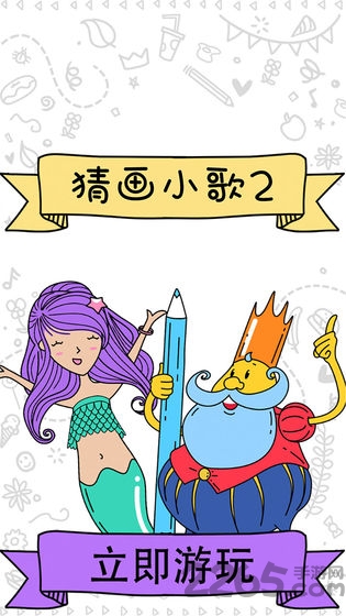 猜画小哥2游戏