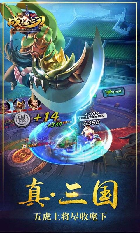战龙之刃360版