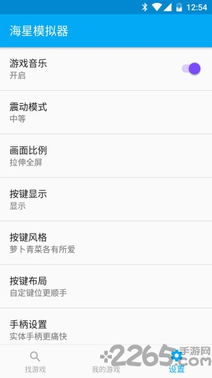 海星模拟器破解版