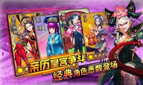 后宫掌心计内购破解版