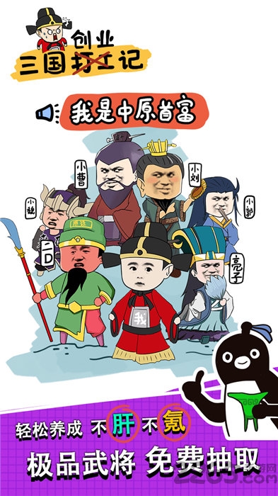 三国创业记游戏 三国创业记手机版下载