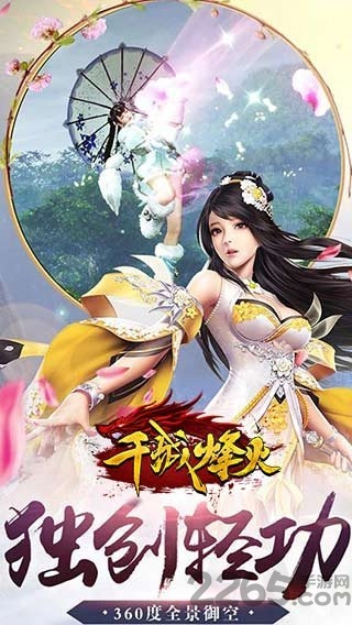 千城烽火手游