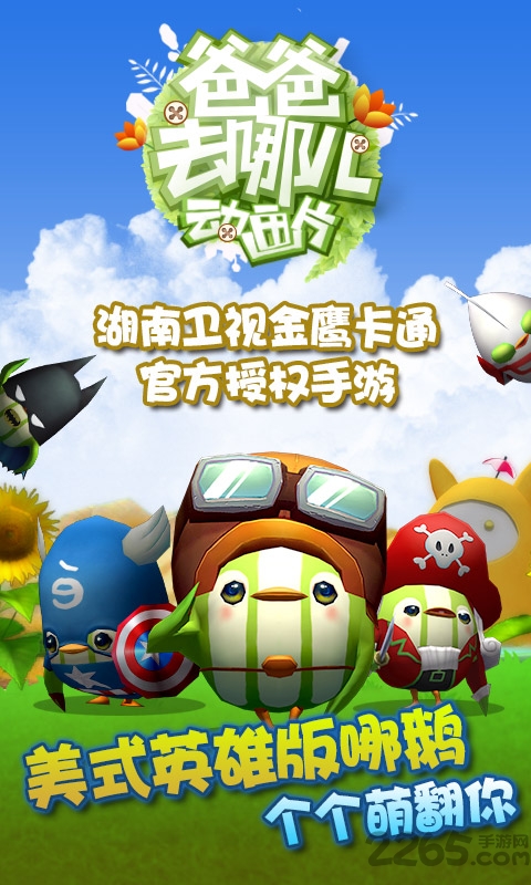 哪鹅快跑游戏
