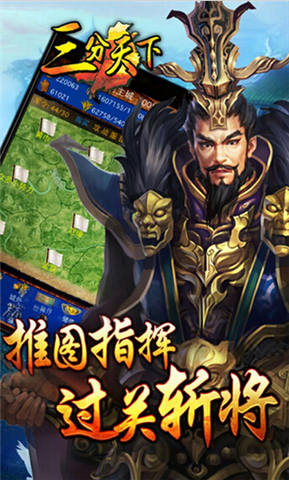 三分天下手游