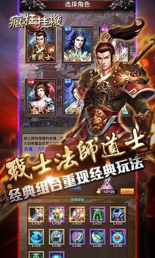 疯狂挂机360手游