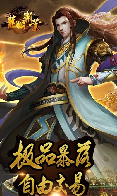 传奇霸业无限元宝sf手游