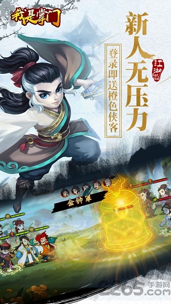 我是掌门正版游戏