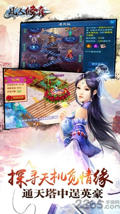 凡人修真手游