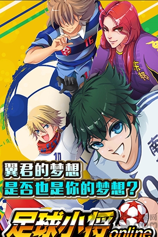 足球小将hd最新破解版