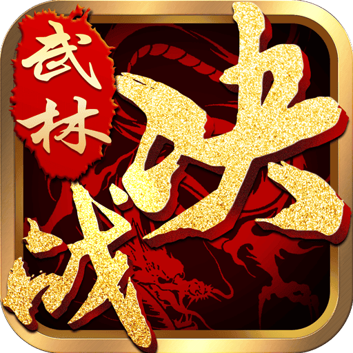 西游网决战武林手机版