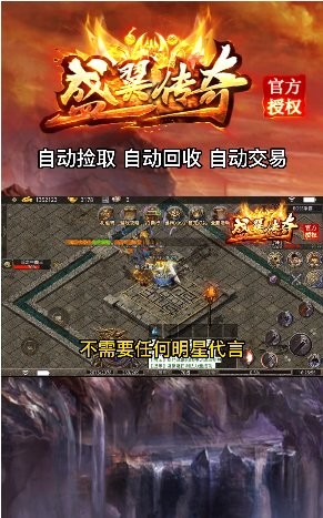 盛翼传奇官方版