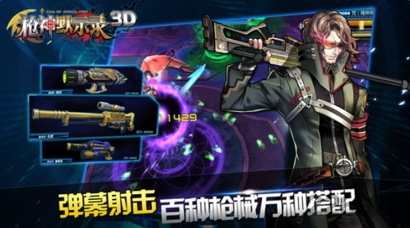 枪神默示录3d内购破解版