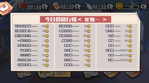 逆袭之废品大师手机版