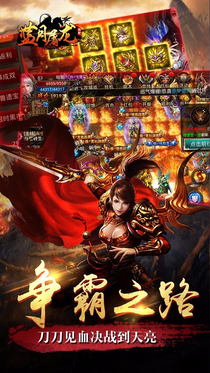 果盘手游蓝月屠龙bt版