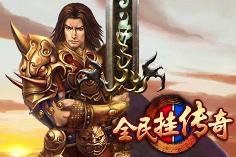传奇岁月bt版