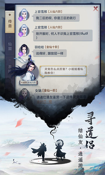 逍遥修真果盘版