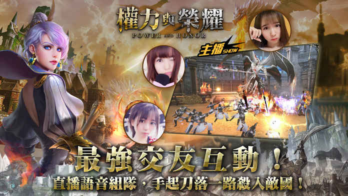 权利与荣耀手游官网下载