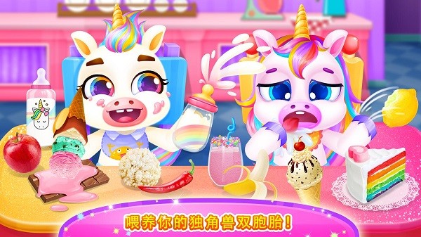 照顾双胞胎独角兽最新版