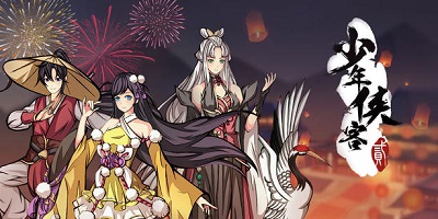 少年侠客