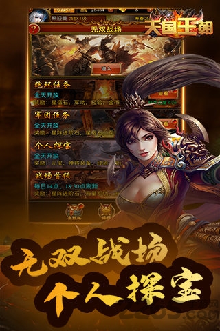 天国王朝h5免费版下载