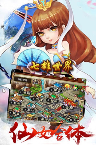 七雄世界手游
