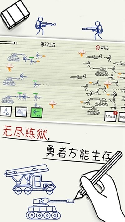 纸上谈兵手机版