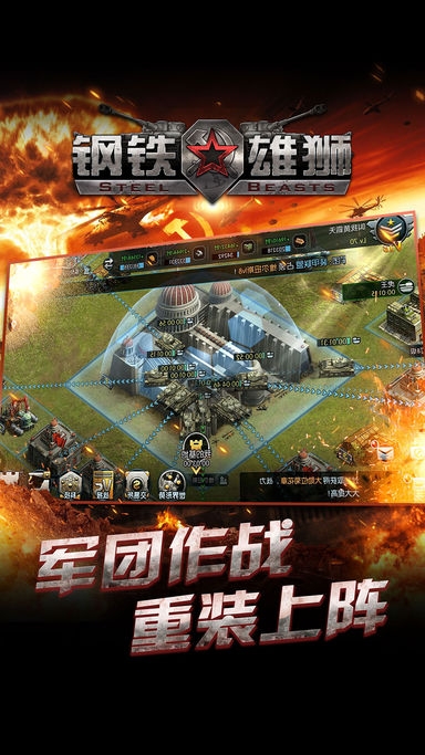 钢铁雄师手游官方版