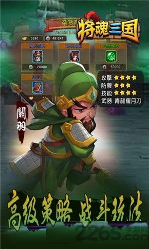 微信将魂三国手游