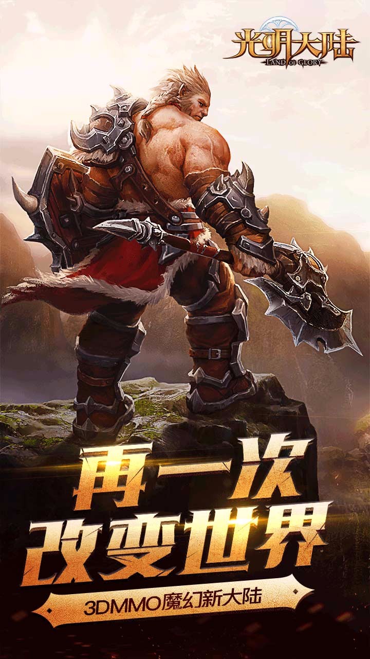光明大陆360手游