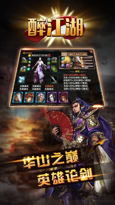 醉江湖手机版