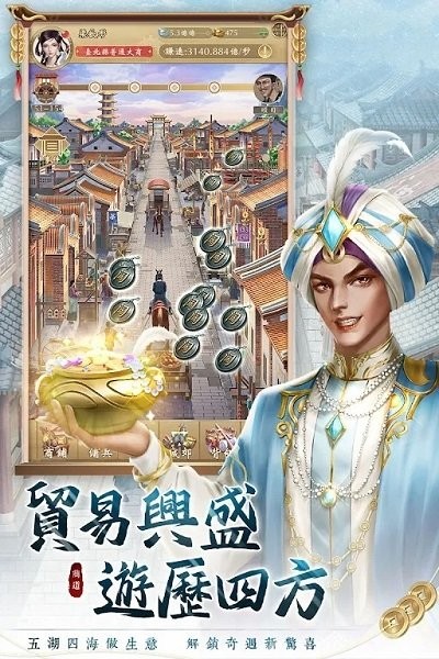 巨商m商道天下手游