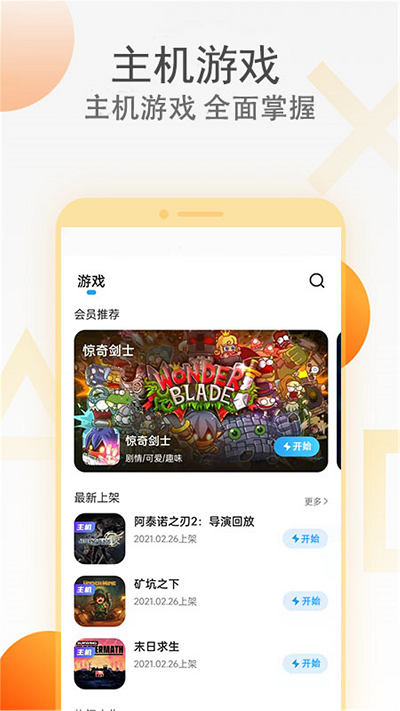 天翼炫游最新版 天翼炫游官方正版下载安装