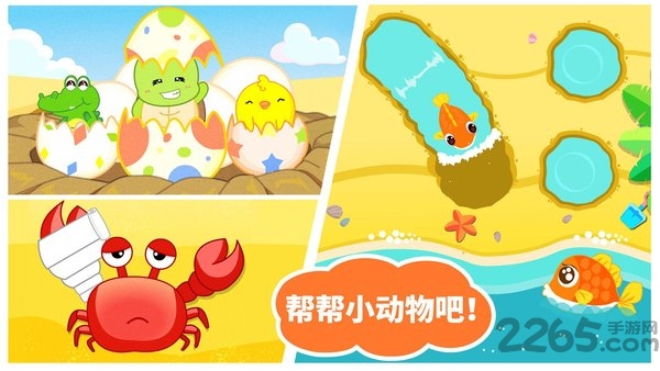 宝宝巴士沙滩乐免费版