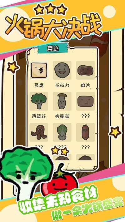 火锅大对决小游戏