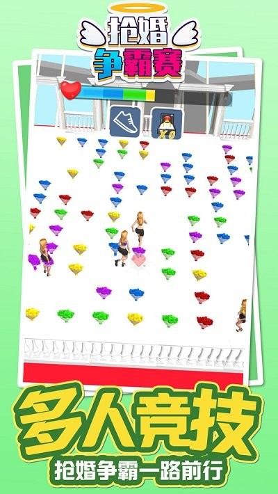 抢婚争霸赛游戏