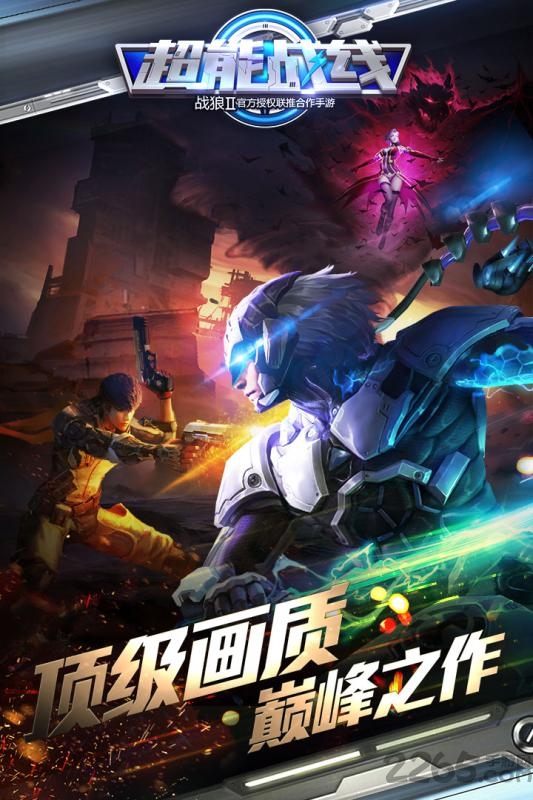 超能战线手游百度版