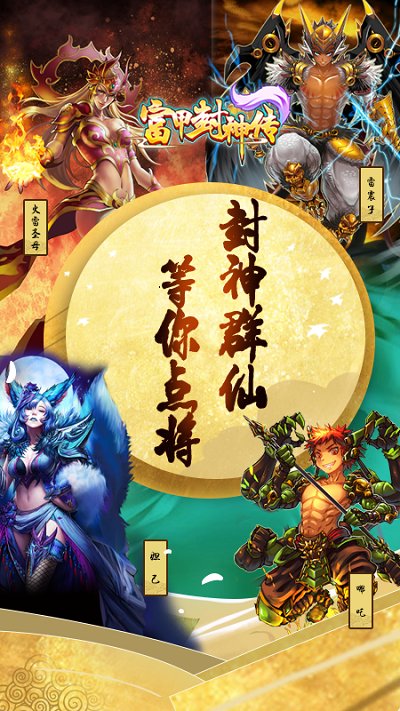 富甲封神传单机内购版