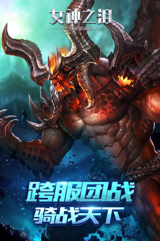 女神之泪手游