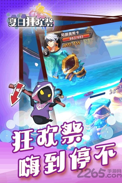 夏日狂欢祭九游版