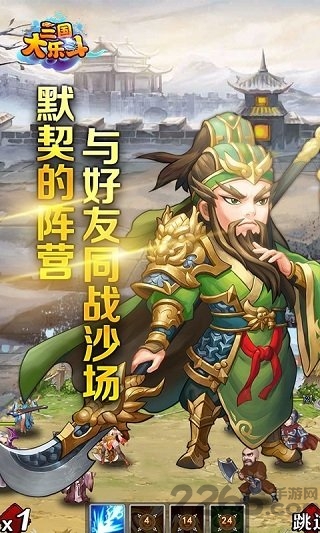 三国大乐斗手游官方