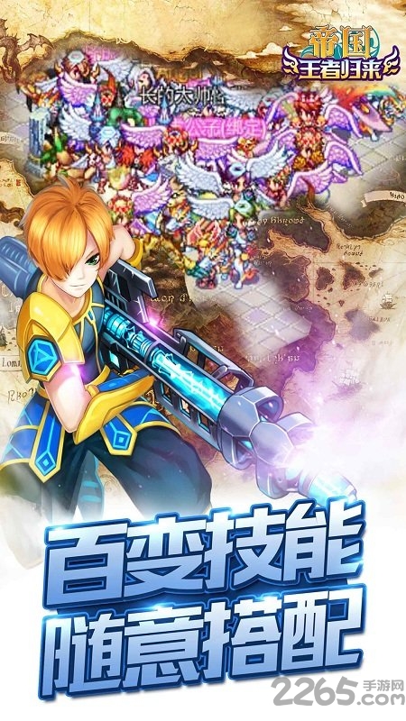 帝国王者归来官方版