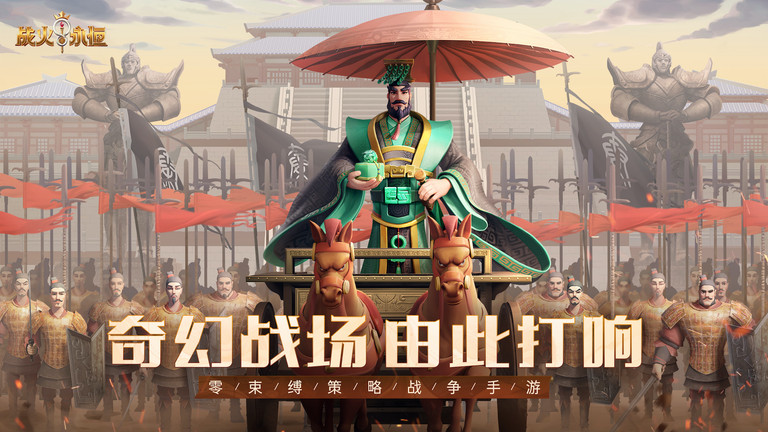 战火与永恒国际服