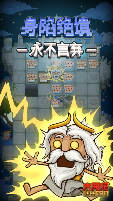 太阳纪游戏