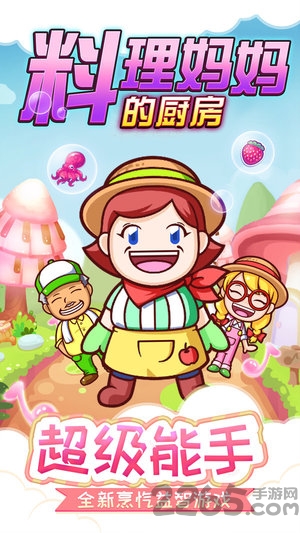 料理妈妈的厨房内购破解版