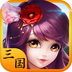 三国大乐斗手游官方