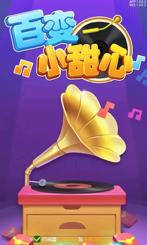 百变小甜心游戏