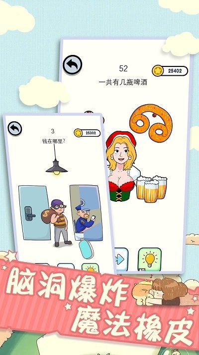 全新脑洞解压最新版 全新脑洞解压游戏下载