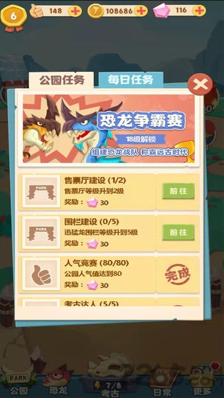 全民养恐龙红包版下载