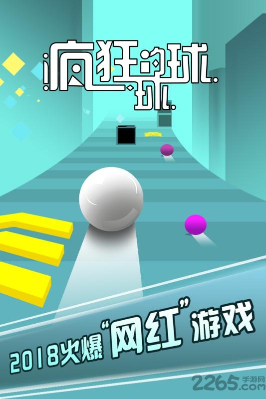 疯狂的球球内购破解版