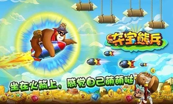 夺宝大熊最新版
